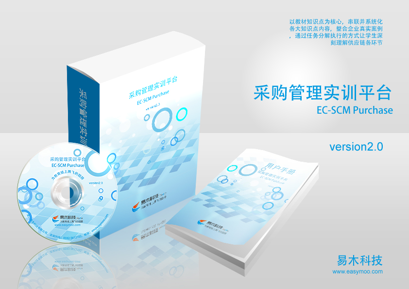 采購管理實訓平臺 EC_SCMP