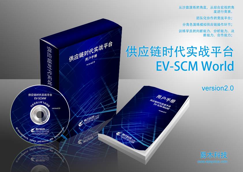供應鏈時代 EV_SCMW